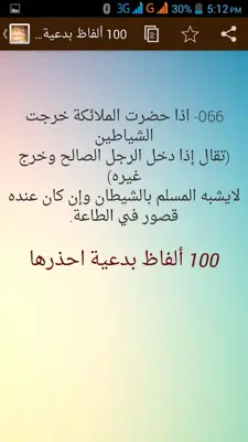 100 الفاظ بدعية ومحرمة فاحذرها android App screenshot 0