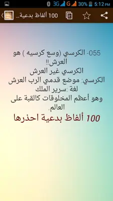 100 الفاظ بدعية ومحرمة فاحذرها android App screenshot 2