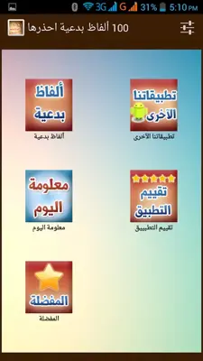 100 الفاظ بدعية ومحرمة فاحذرها android App screenshot 6